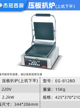 647电热烤压扒炉双扒面加热炉广州电扒炉烧炉帕帕尼板炉
