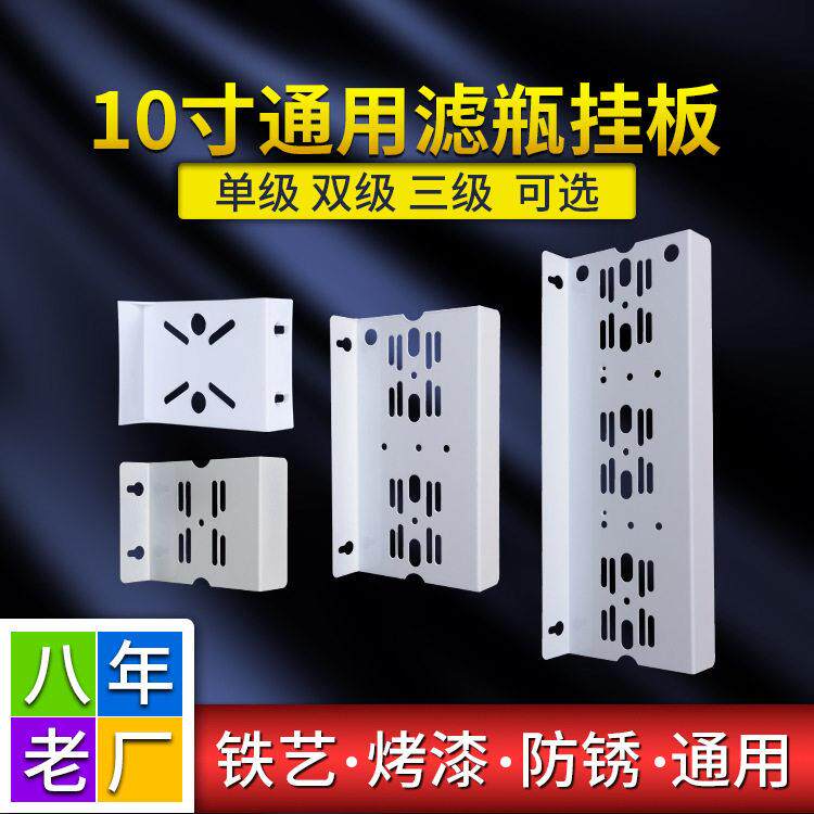 10寸三级挂板 过滤3级吊片 滤筒铁板 净水器过滤器滤筒通用刮片