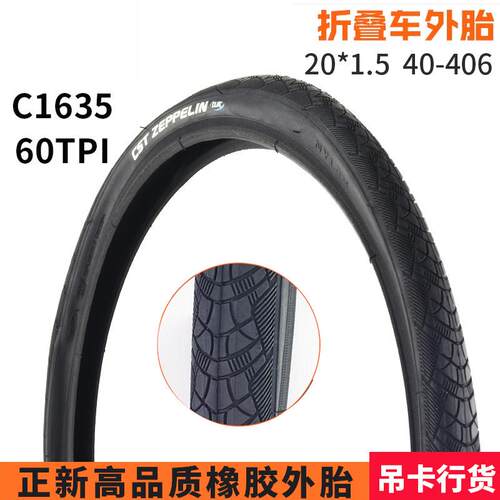 CST正新20寸折叠车外胎1635自行车外胎1.5/1.75小轮车406单车轮胎