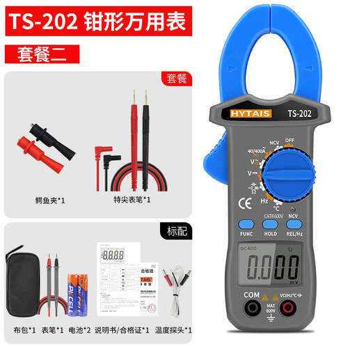 智能形型泰圣数字万用表ts203ts202表钳 钳 高精度ts200ts201万能