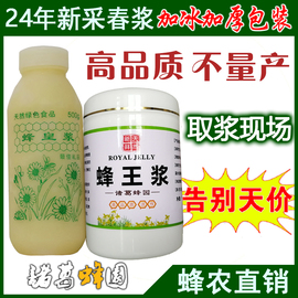 24年新鲜蜂王浆，500g春浆蜂皇浆纯农家油菜，蜂王乳野生天然蜂乳