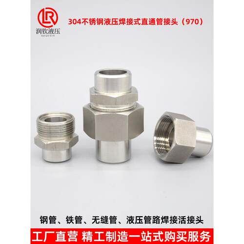 304不锈钢液压焊接直管接头Jb970-77直通式弯头三通焊接接头