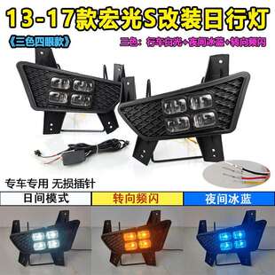 LED日行灯专用前杠灯装 五菱宏光S前雾灯改装 饰灯 17款 适用于13