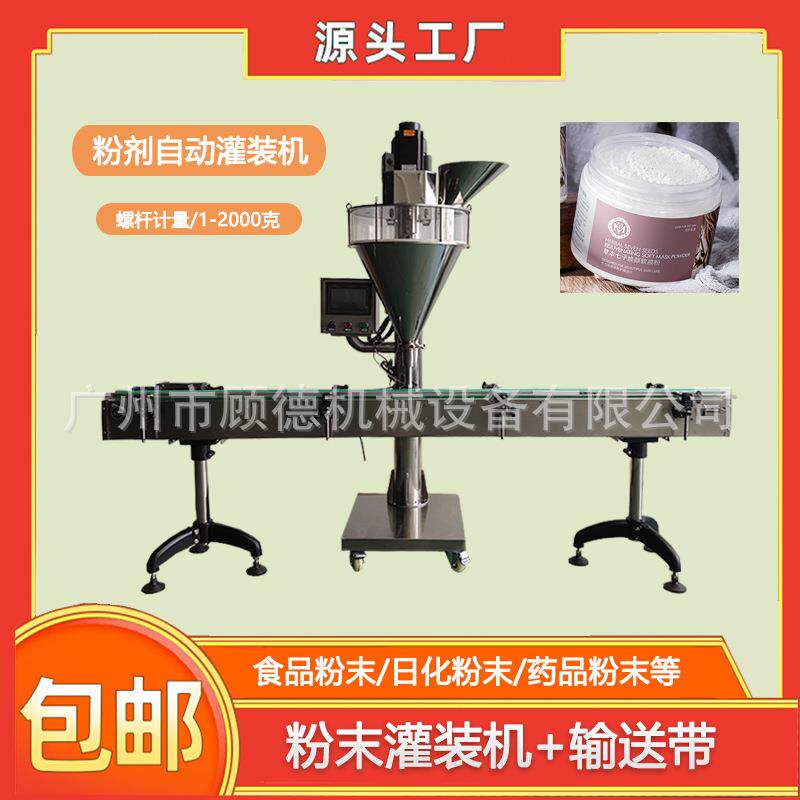50-500克粉剂爽身粉灌装机化妆品散粉自动灌装机螺杆软膜粉充填