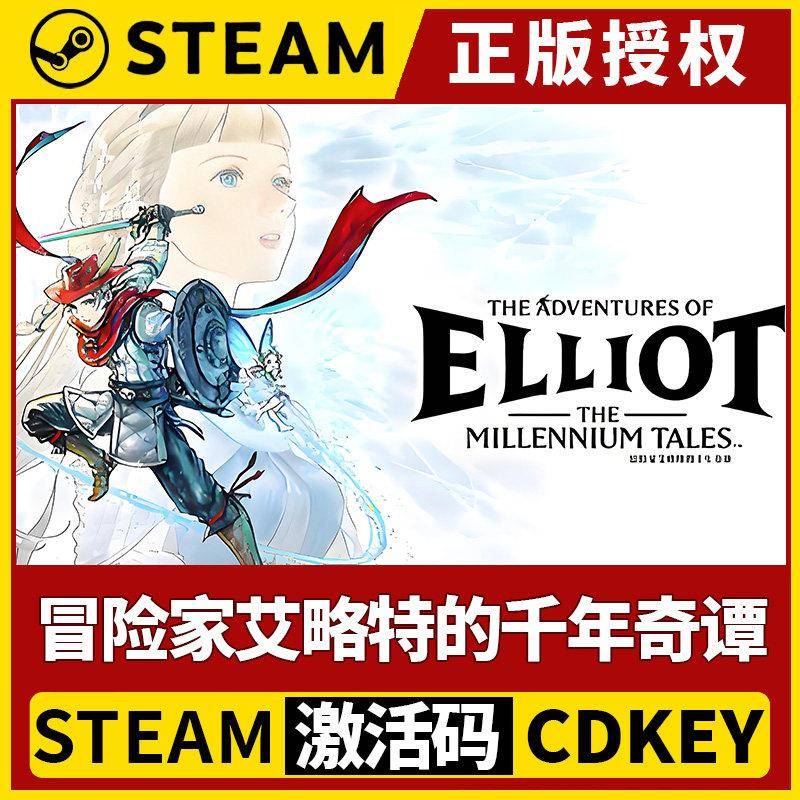 【冒险家艾略特的千年奇谭6.19发售】Steam正版授权游戏CDK激活码