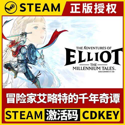 【冒险家艾略特的千年奇谭6.19发售】Steam正版授权游戏CDK激活码