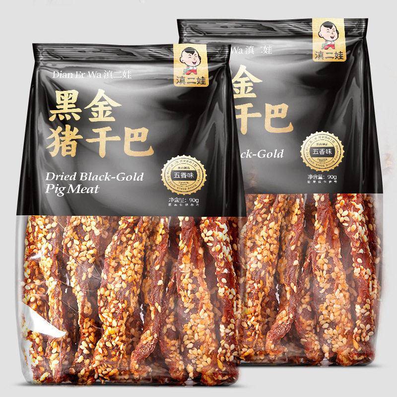 现货滇二娃云南特产黑金猪肉干巴90g香辣风干猪肉条解馋肉类零食