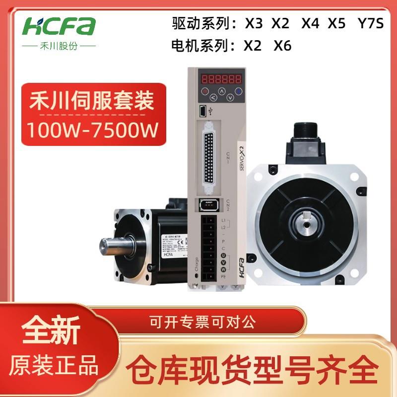 正品禾川伺服电机驱动器套装X2/X6/X3E/X5EB/X4FB/Y7S三相交流
