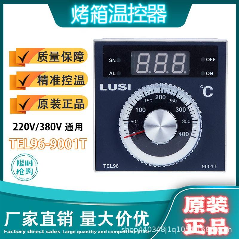 新南方红菱燃气电烤箱柳市TEL96-9001T浙江仪表温控通用款控制器