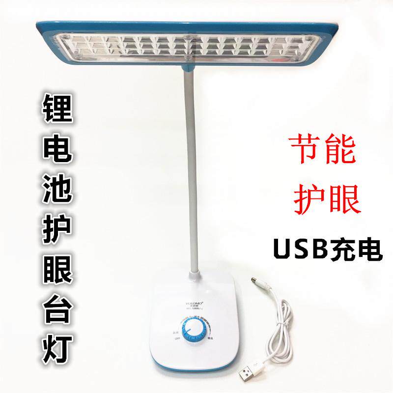 优乐明锂电可充电LED学习书桌儿童写字宿舍USB调光5V暖光台灯