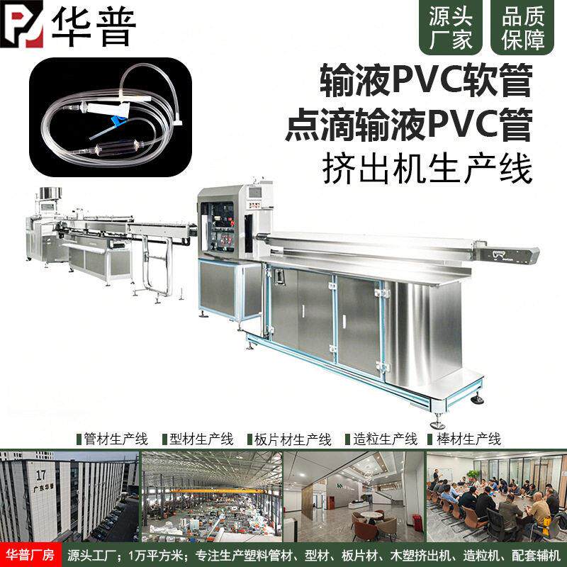 TPU/PP/PTFE/PVC女导尿管鼻胃管气管插管鼻导管输液管生产线