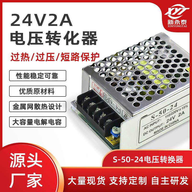 交流220V变24V直流开关电源2A变压器降压模块 小型电机马达转换器