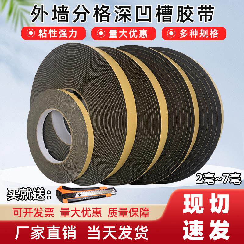外墙深槽泡沬胶带单面真石漆彷石漆水包砂分格线 线条双凹槽海绵