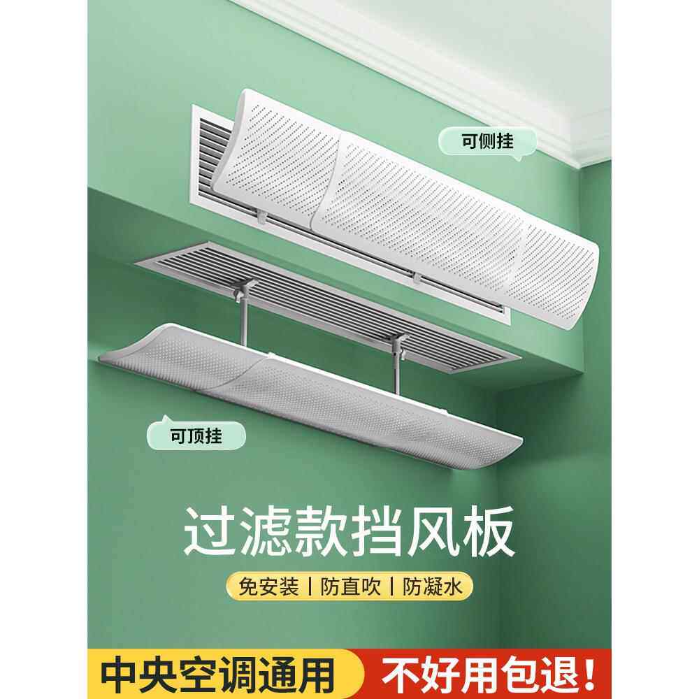 德国中央空调挡风板遮风板风管机出风口格栅挡板防直吹导风罩通用