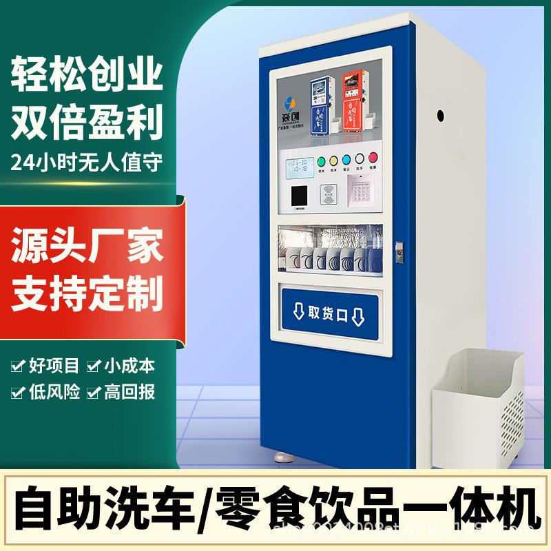 智能24小时售货一体清水泡沫清洁设备无人自助扫码自助洗车