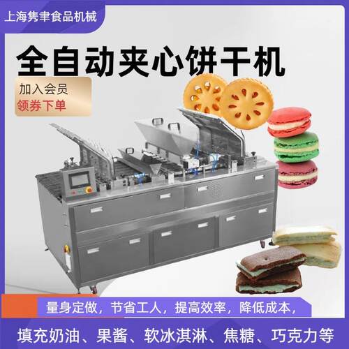 全自动夹心饼干设备各类果酱多功能饼干2+1夹心机包装机器机械厂3