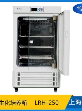 上海LRH-250BOD低温生化培养箱实验室智能恒温生化培养箱