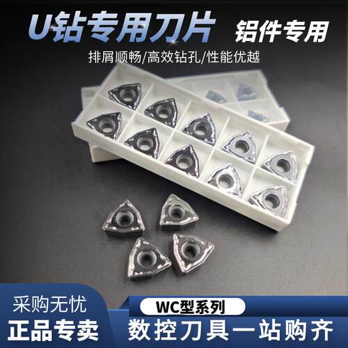 U钻刀片快速钻暴力钻铝用桃形数控刀片WCMX050308 040208 06T304