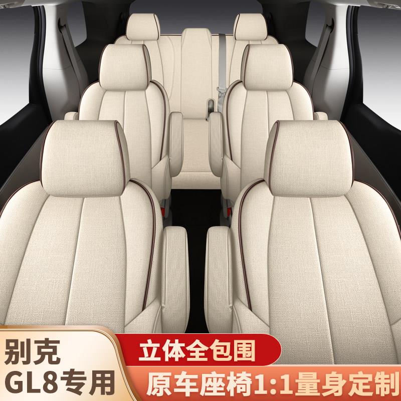 新款别克GL8陆上公务舱座套全麻四季别克陆尊胖头鱼GL8汽车座垫套