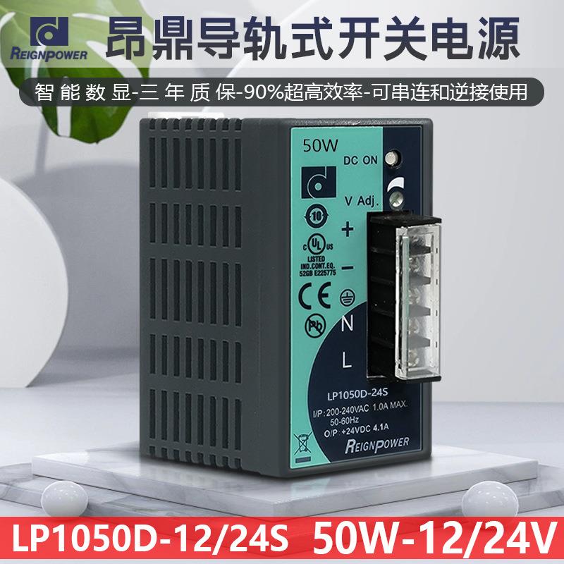 昂鼎REIGNPOWER50W2.1A220V转24V直流导轨式工业开关电源24v