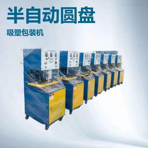 圆盘吸塑封口机器纸卡包装机PVC泡罩封口机文具包装热合机