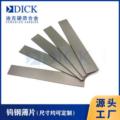 源头厂家定制直销原生料硬质合金钨钢薄片化纤刀片分切刀片