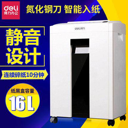 9951碎纸机电动办公静音三级保密A4宽幅大功率16L办公家用型
