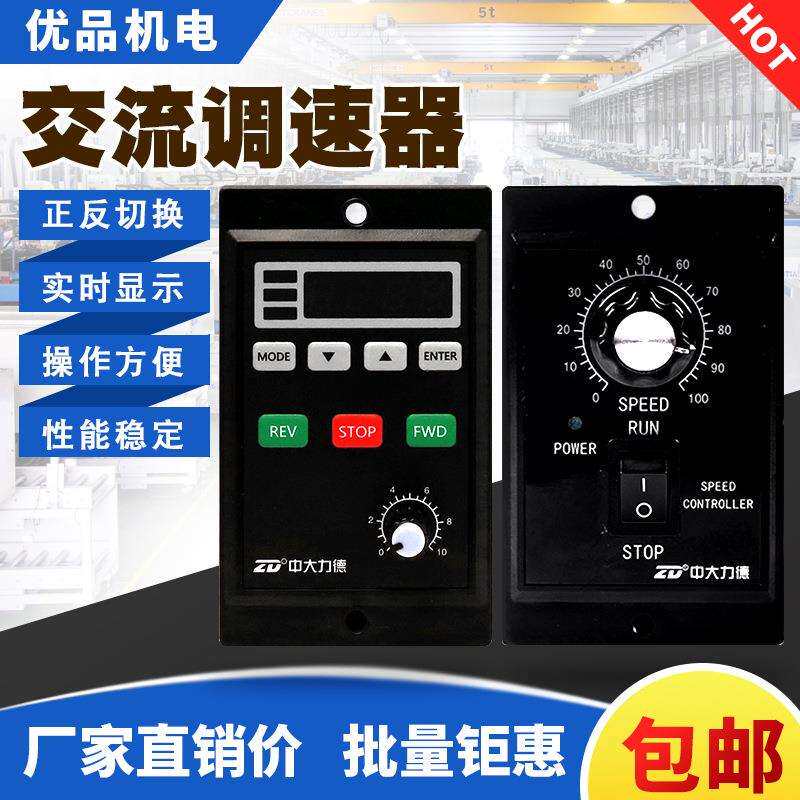 zd中大电机可调速正反转智能数显力矩220V交流减速马达控制调速器