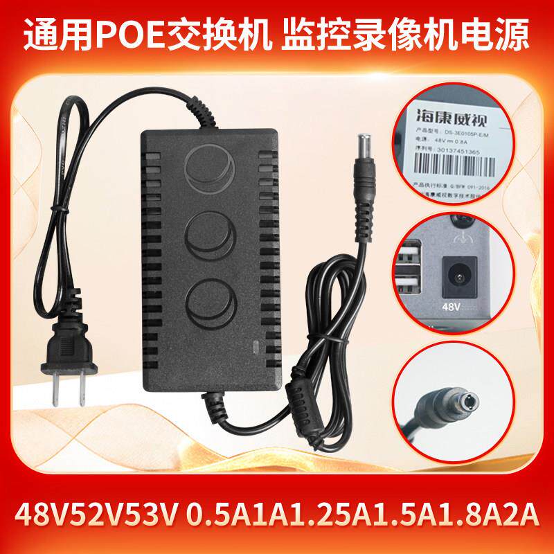 监控录像POE交换机48V51V52V53.5V1A1.25A2A2.5A3A充电源适配器线 2475