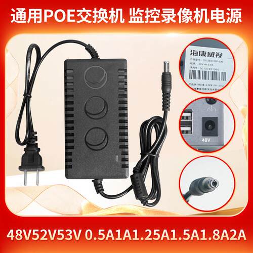 监控录像POE交换机48V51V52V53.5V1A1.25A2A2.5A3A充电源适配器线 8935