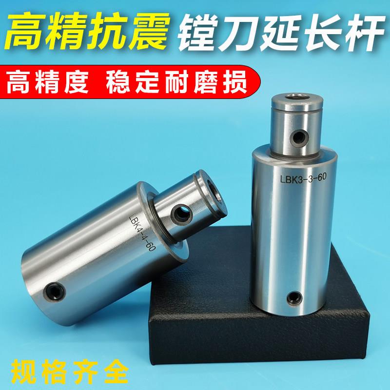 LBK镗刀延长杆 刀柄接杆微调精粗镗刀等径LBK1 2 3 4 5 6加长杆图片