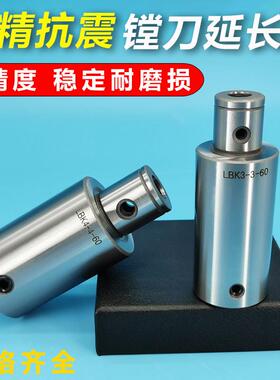 LBK镗刀延长杆 刀柄接杆微调精粗镗刀等径LBK1 2 3 4 5 6加长杆