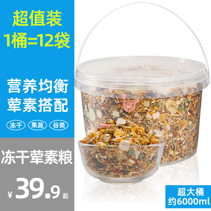冻干仓鼠粮食金丝熊营养主粮饲料面包虫小鼠五谷花枝鼠小零食