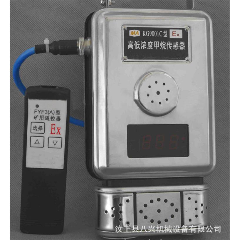 KG9001C型高低度甲传OKK感器现泰货供应气体传感器创K烷G90浓01C1