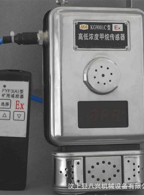 KG9001C型高低度甲传OKK感器现泰货供应气体传感器创K烷G90浓01C1