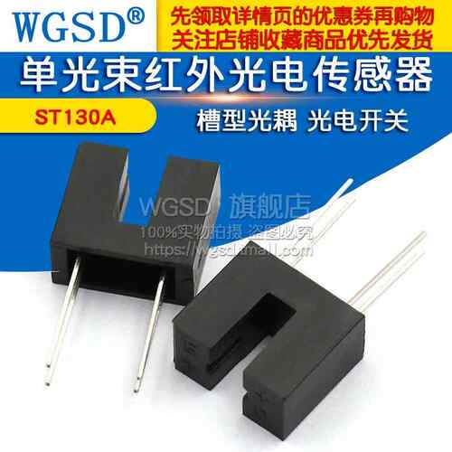 WGSD ST130A 单光束直射式红外光电传感器槽型光耦 光电开关