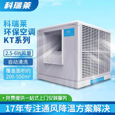 工厂环保空调商场厂房车间换气机大风量降温省电空调蒸发式冷气机