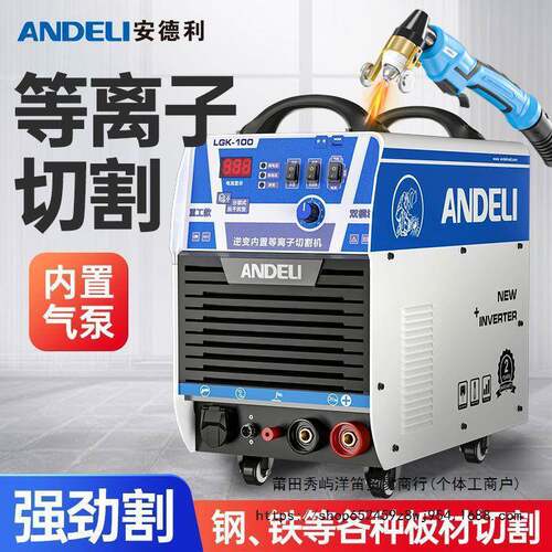 安0德利LGK-40切/80/10内置577泵等离子割机2气20V小型手提便携式
