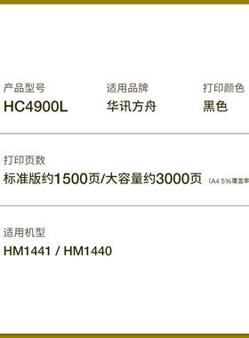 适用华讯方舟HC4900L粉盒HM1440 HM1441硒鼓墨盒HC4904鼓架碳粉