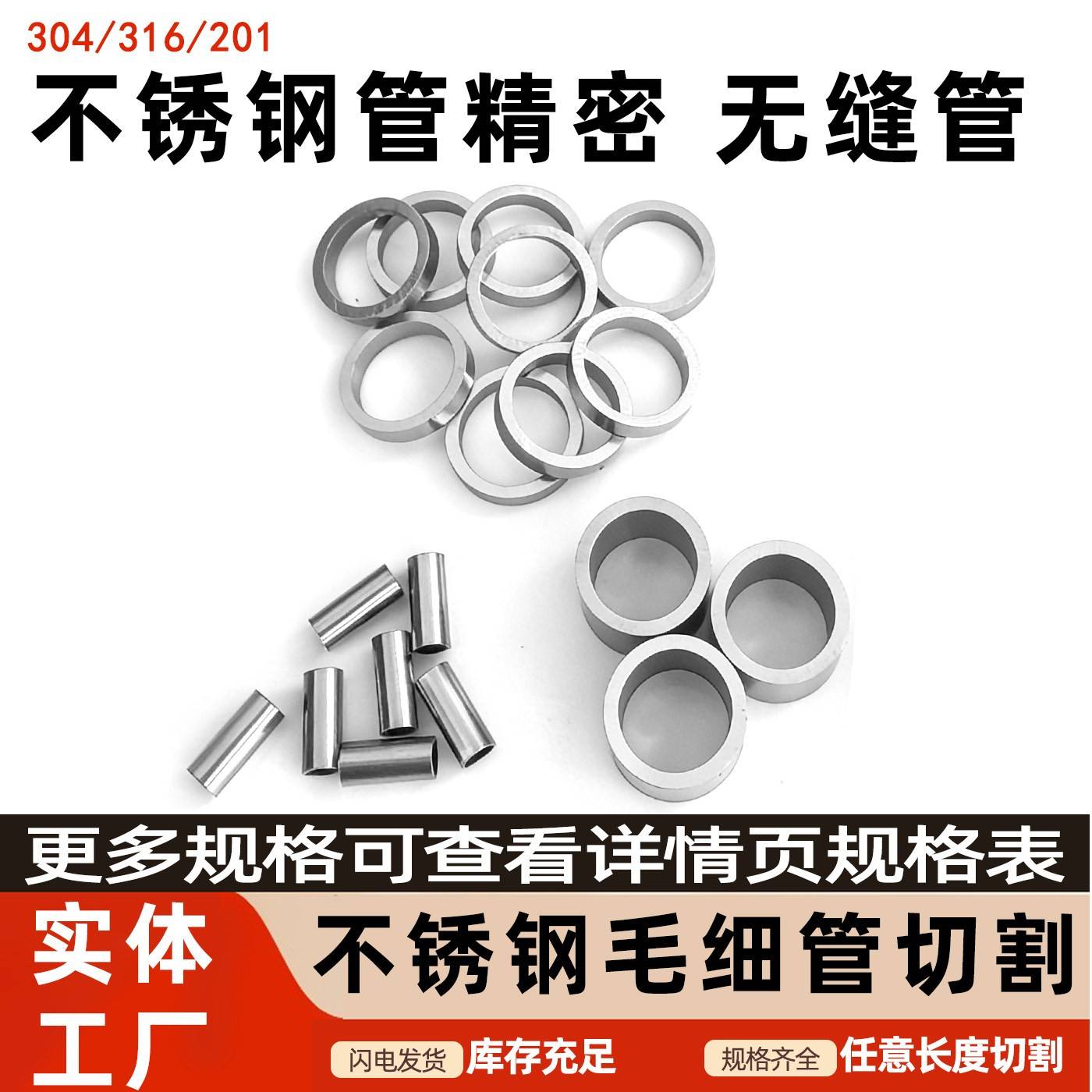 304不锈钢毛细管316l空心圆套管外径12345678mm激光切割打孔加工