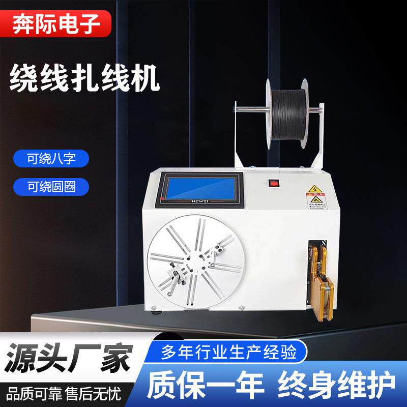 全自动绕线扎线机捆绑机电动绑卷线机扎带机捆线绑8字小型绕线机