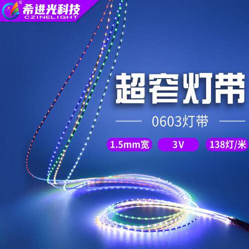 模型航模夜航模型diy背胶低压3V超窄1.5MM超细软LED灯条灯带1米