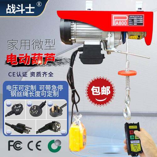 PA微型电动葫芦ELECTRICHOIST家用110V吊粮机电动葫芦纯铜电机1T