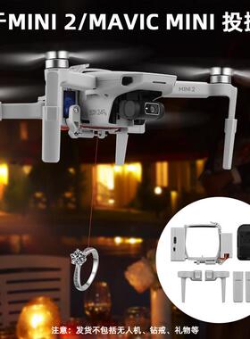 适用大疆Mini 2/2SE无人机空投器投掷器Mini3Pro抛物器挂载配件