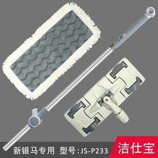 P233专用配件单拖把维修液压杆单杆方板平板拖把 洁仕宝新银马JS
