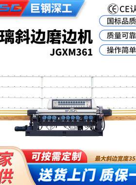 玻璃磨边机JGXM361玻璃斜边磨边机电子显示玻璃机械厂家供应
