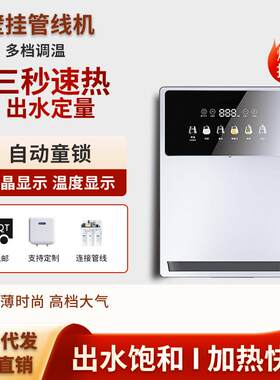 家新款SPR-A壁挂管线机热小型用速热饮水多档调温即喝水器机UV杀