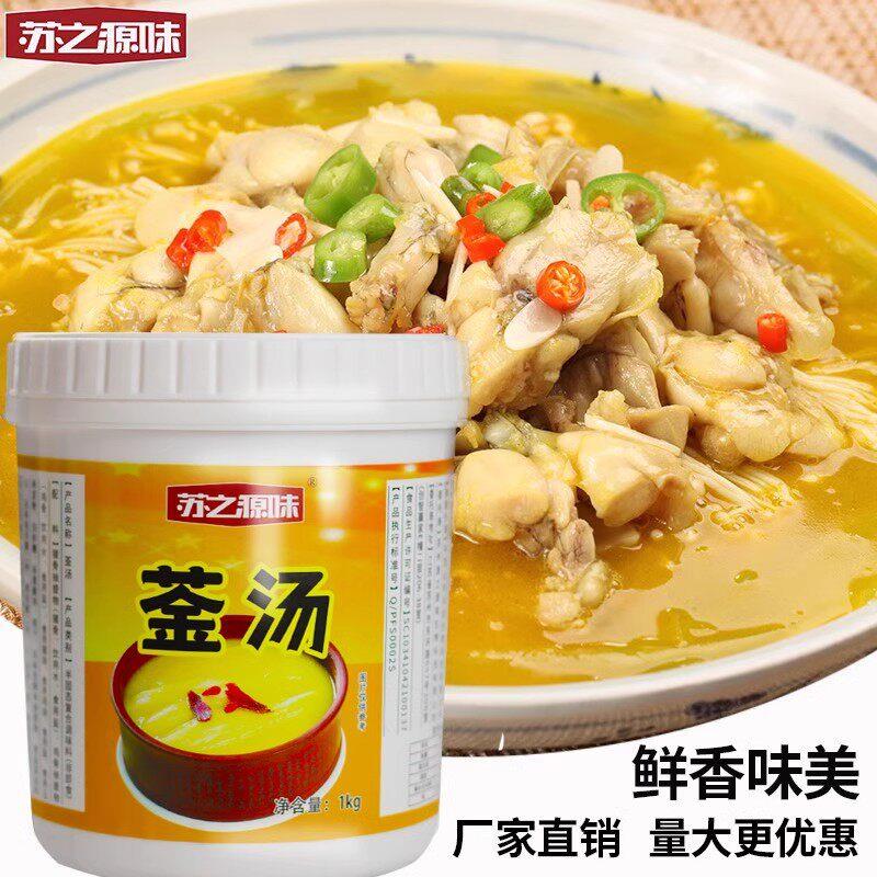 金汤酱商用酸辣肥牛调料猪骨金汤高汤浓汤金汤花胶鸡汤料鱼粉汤料