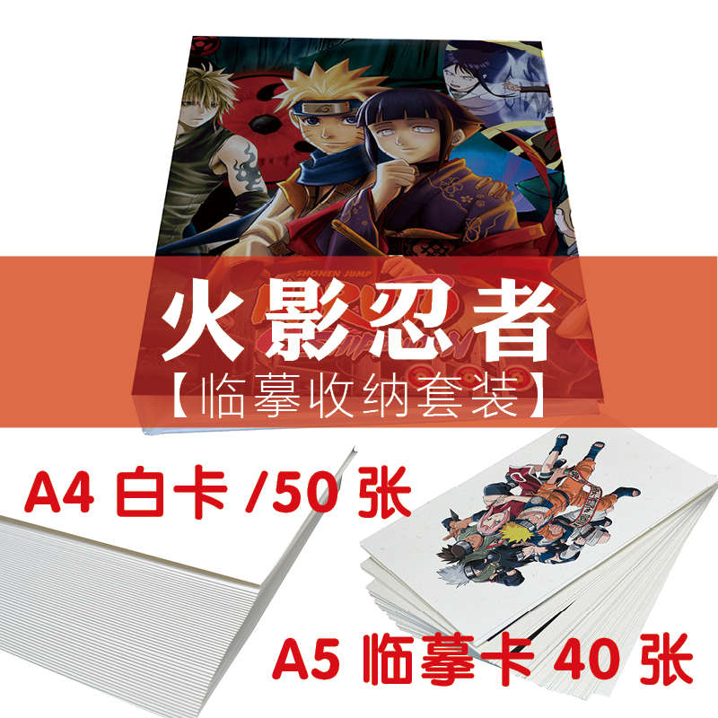 火影忍者临摹卡马克笔专用纸本子美术收纳套装涂色画本绘画简笔画