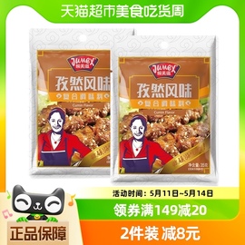 极美滋孜然腌料35g*2羊排羊肉串羊腿，腌制料户外烧烤调料撒粉